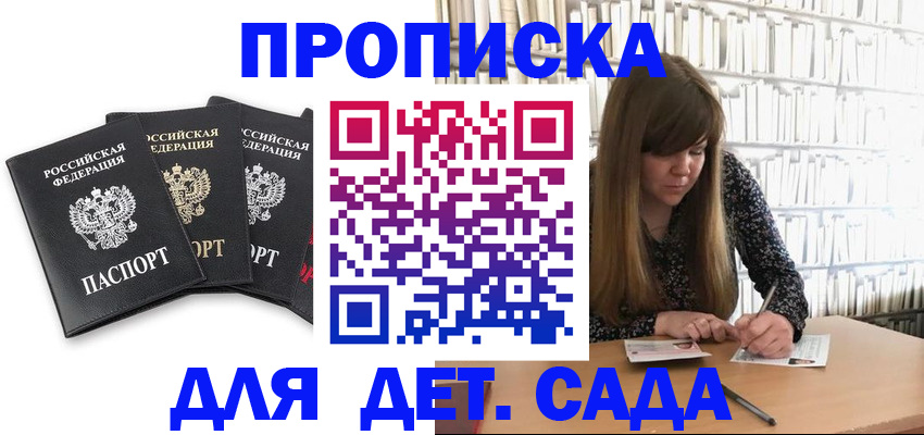 регистрация для дет. сада в Сортавале